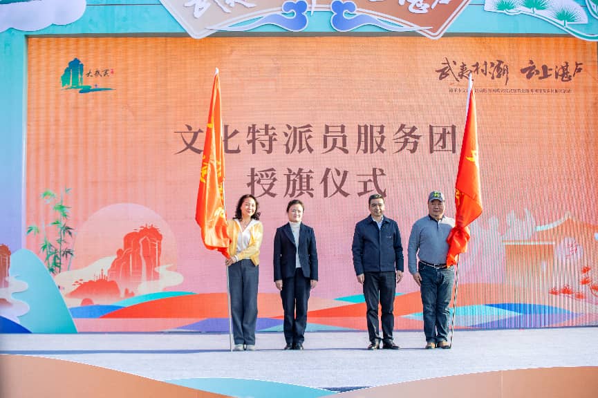 南平市文化特派员服务团成立仪式在福建松溪举行