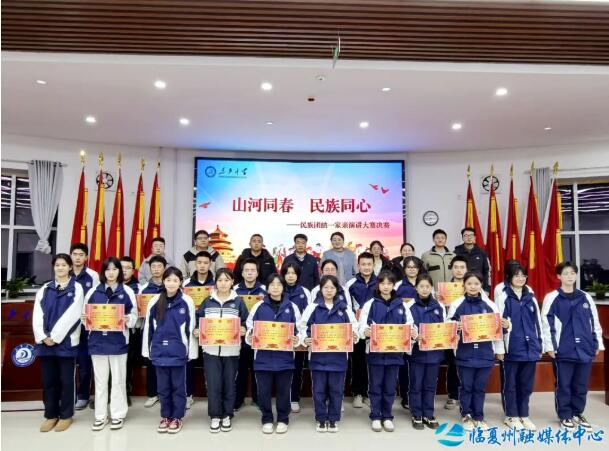 民族团结花盛开 铸魂育人结硕果——记全省民族团结进步模范集体东乡中学