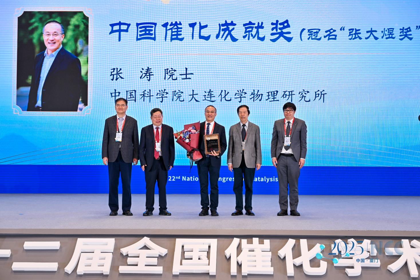 第二十二届全国催化学术会议在厦门召开