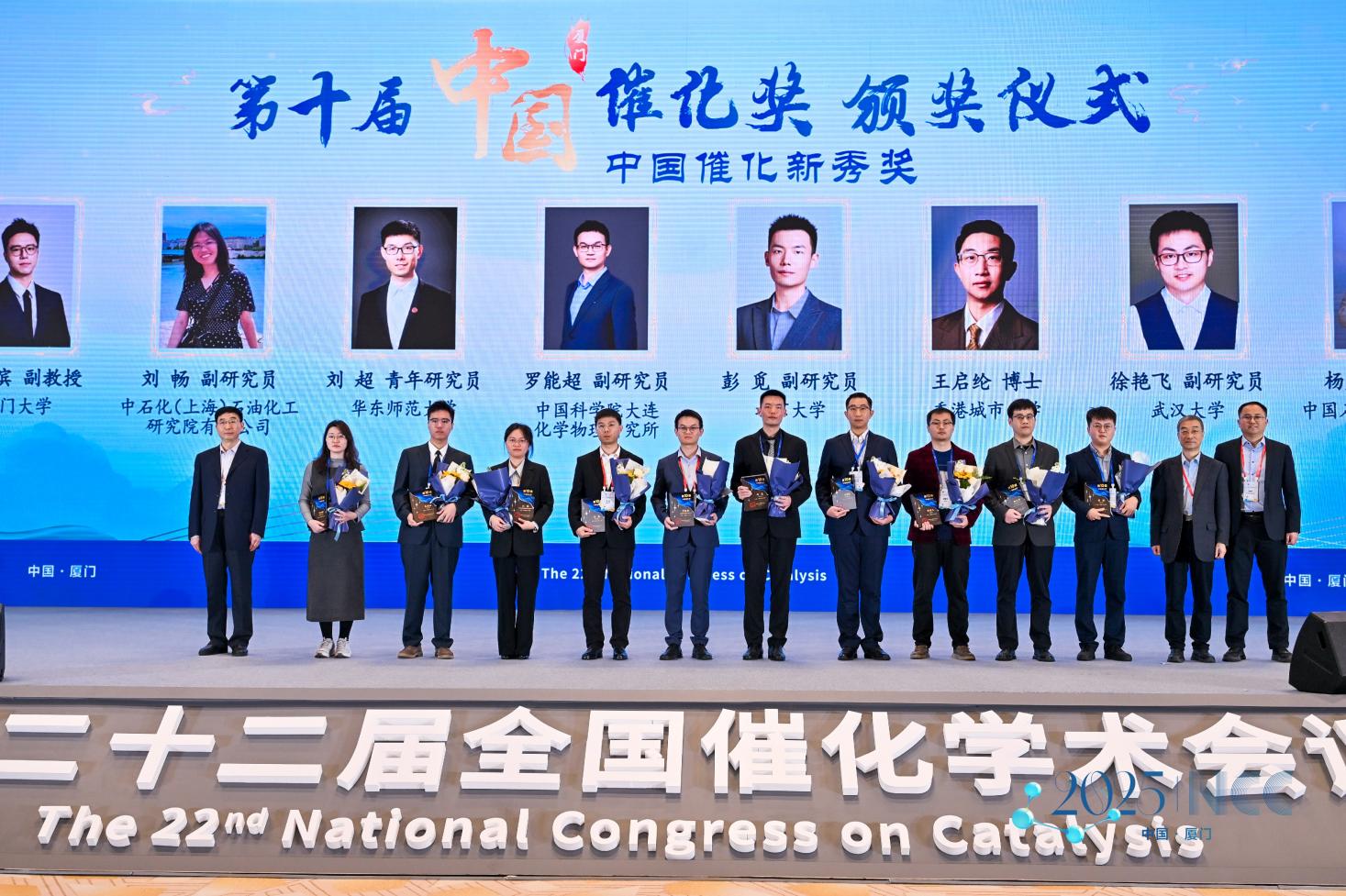 第二十二届全国催化学术会议在厦门召开
