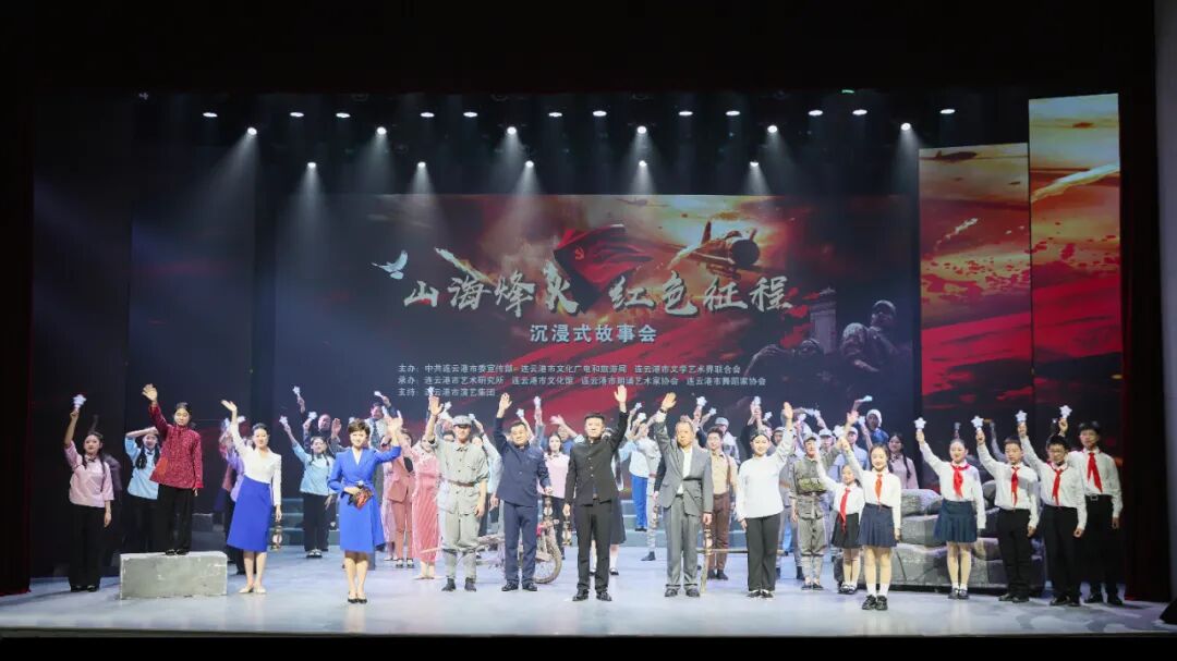 连云港举办“山海烽火·红色征程”沉浸式故事会 连云港举办“山海烽火·红色征程”沉浸式故事会