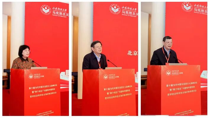 第十届当代中国马克思主义高峰论坛举行