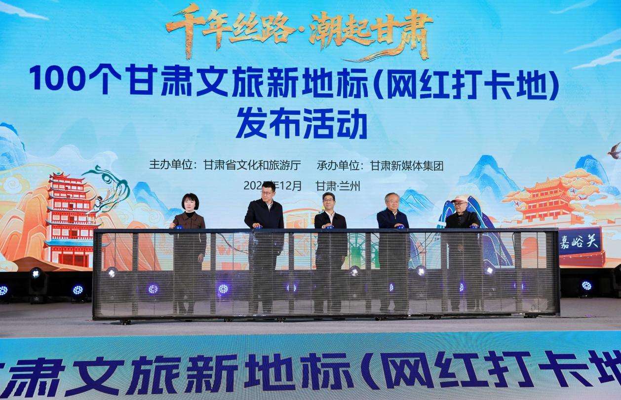 解锁丝路“宝藏地图”，甘肃发布100个文旅新地标