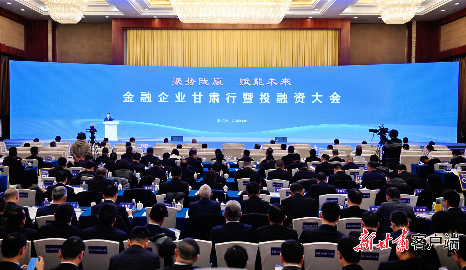 “聚势陇原·赋能未来”——金融企业甘肃行暨投融资大会在兰州举行 任振鹤出席并致辞