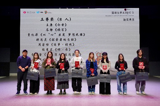首届深圳大学AI短片节落幕