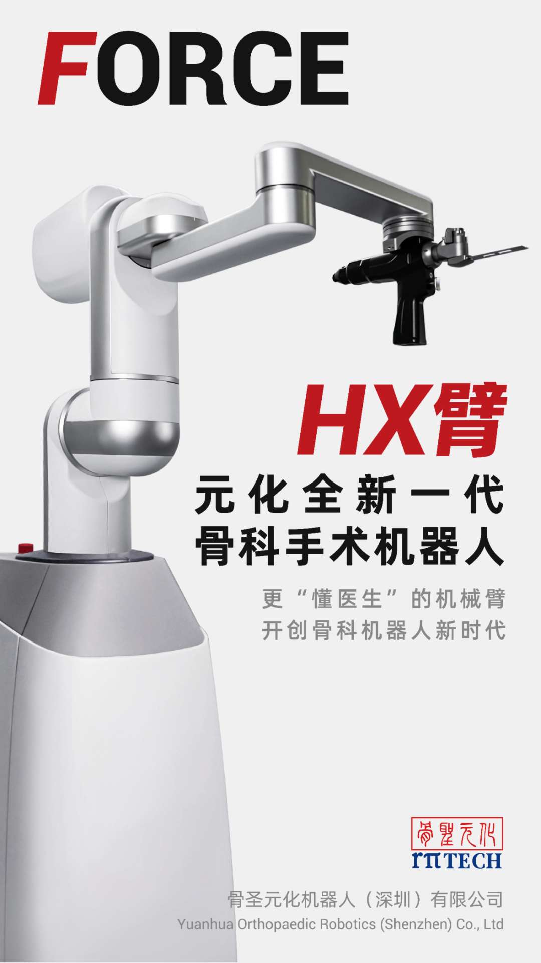 深看科创 | 国产骨科手术机器人正实现全链条自主突破