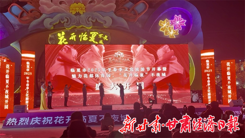 “花开临夏”不夜城盛大开园 西北夜经济新地标启幕 “花开临夏”不夜城盛大开园 西北夜经济新地标启幕