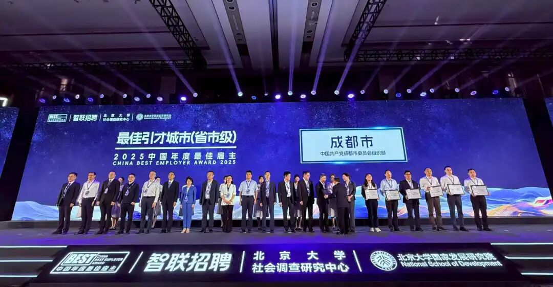 成都,连续7年获评“中国最佳引才城市”!