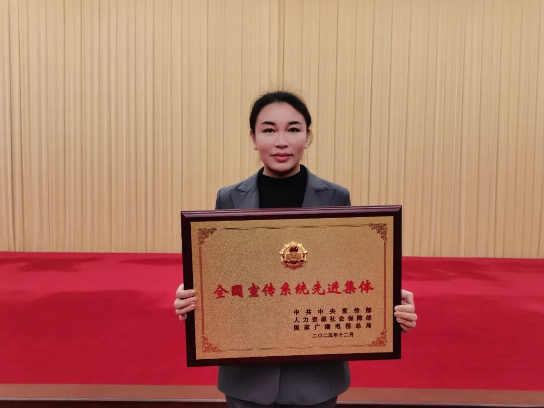 新疆唯一获此殊荣县市级单位!霍尔果斯市委宣传部荣获首届“全国宣传系统先进集体”称号