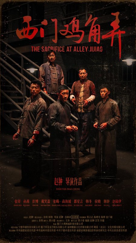 红色电影《西门鸡角弄》在福建福州首映