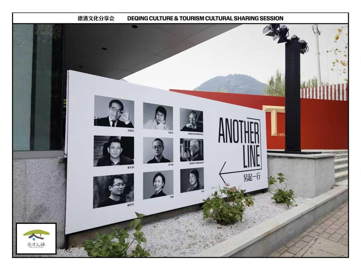 莫干山奇幻音乐派对——德清文旅文化分享会及流动艺术展举办