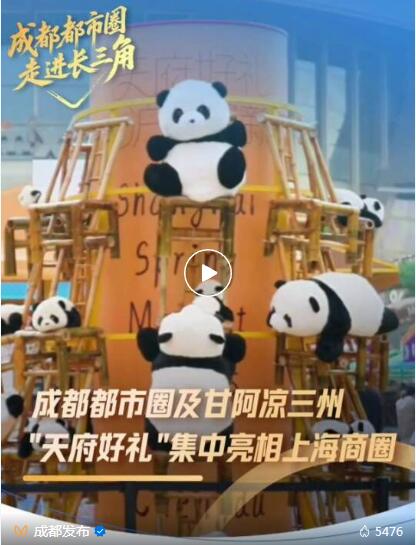 天府好礼，在上海火出圈！