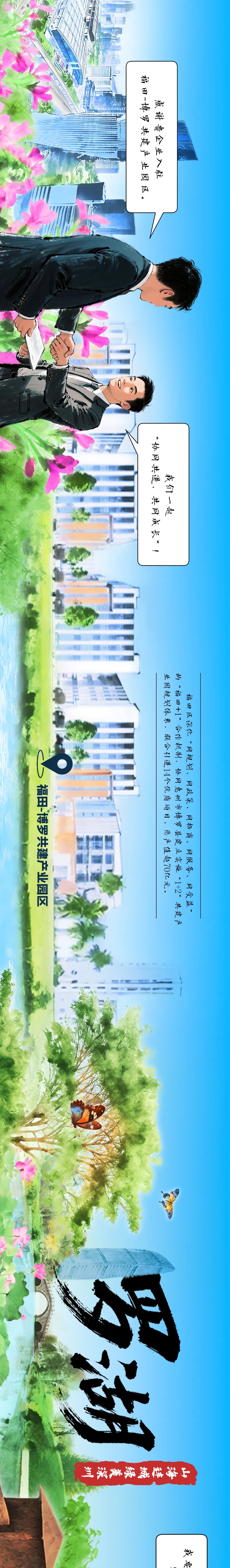 这张长图，让你看见深圳“百千万工程”的生动实践