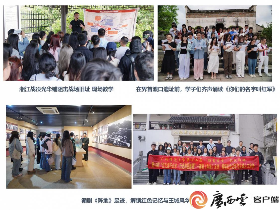 广西师范大学着力构建“三维”红色文化育人新生态