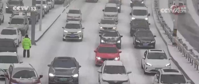 北方多地迎来降雪降温天气 各部门联动“战”寒潮筑牢安全防线