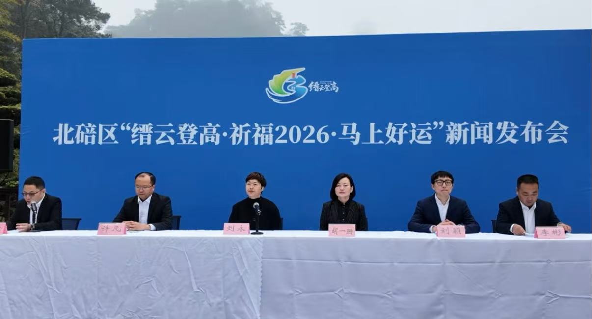 重庆北碚“缙云登高”开启报名，免费公交、温泉“头汤”、跨年祈福一站集齐