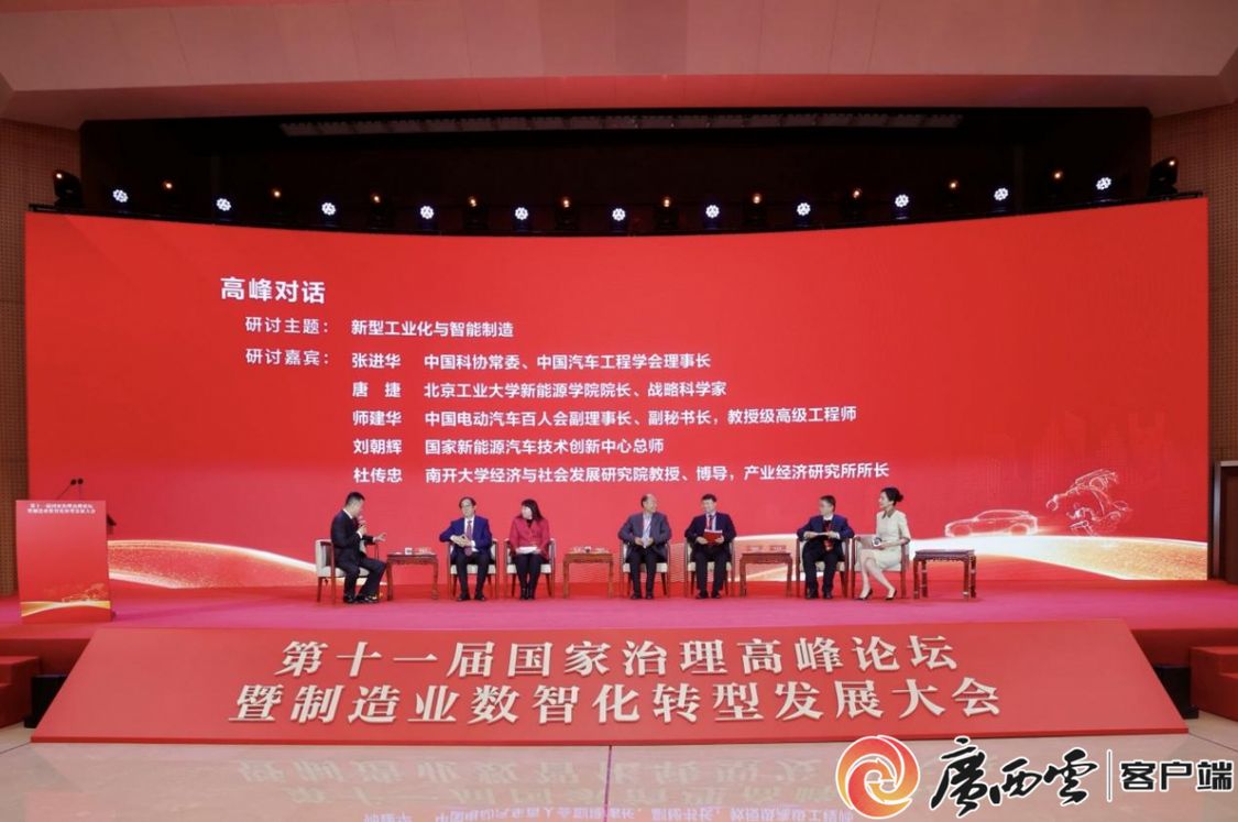 第十一届国家治理高峰论坛在北京举行 广西车企“智能岛”生产模式成热点议题