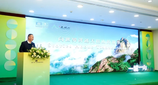 潜山市受邀参加首届“一城一山”文明对话活动 共谋城山共生可持续发展新路径