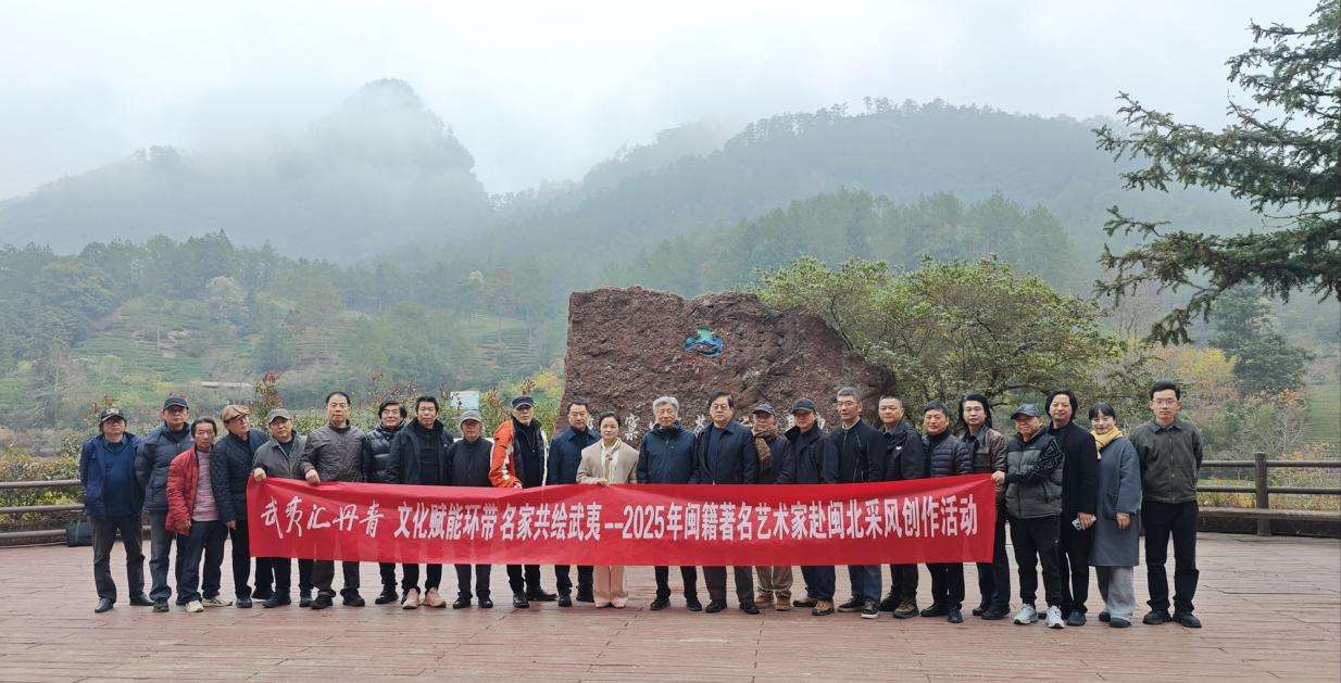 绿水青山入画来,21位闽籍著名艺术家赴福建南平采风 绿水青山入画来,21位闽籍著名艺术家赴福建南平采风
