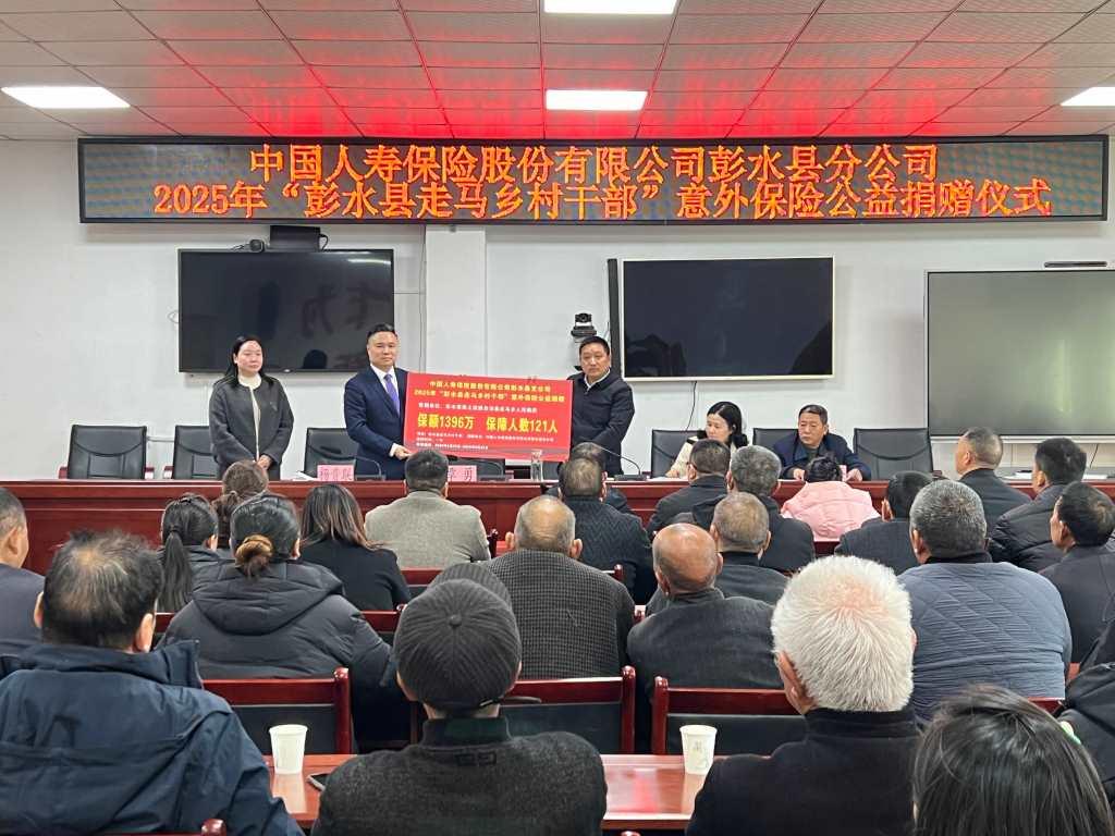 支部联动齐出力 走马乡里实事多——中国人寿寿险彭水支公司以党建联动助推乡村振兴