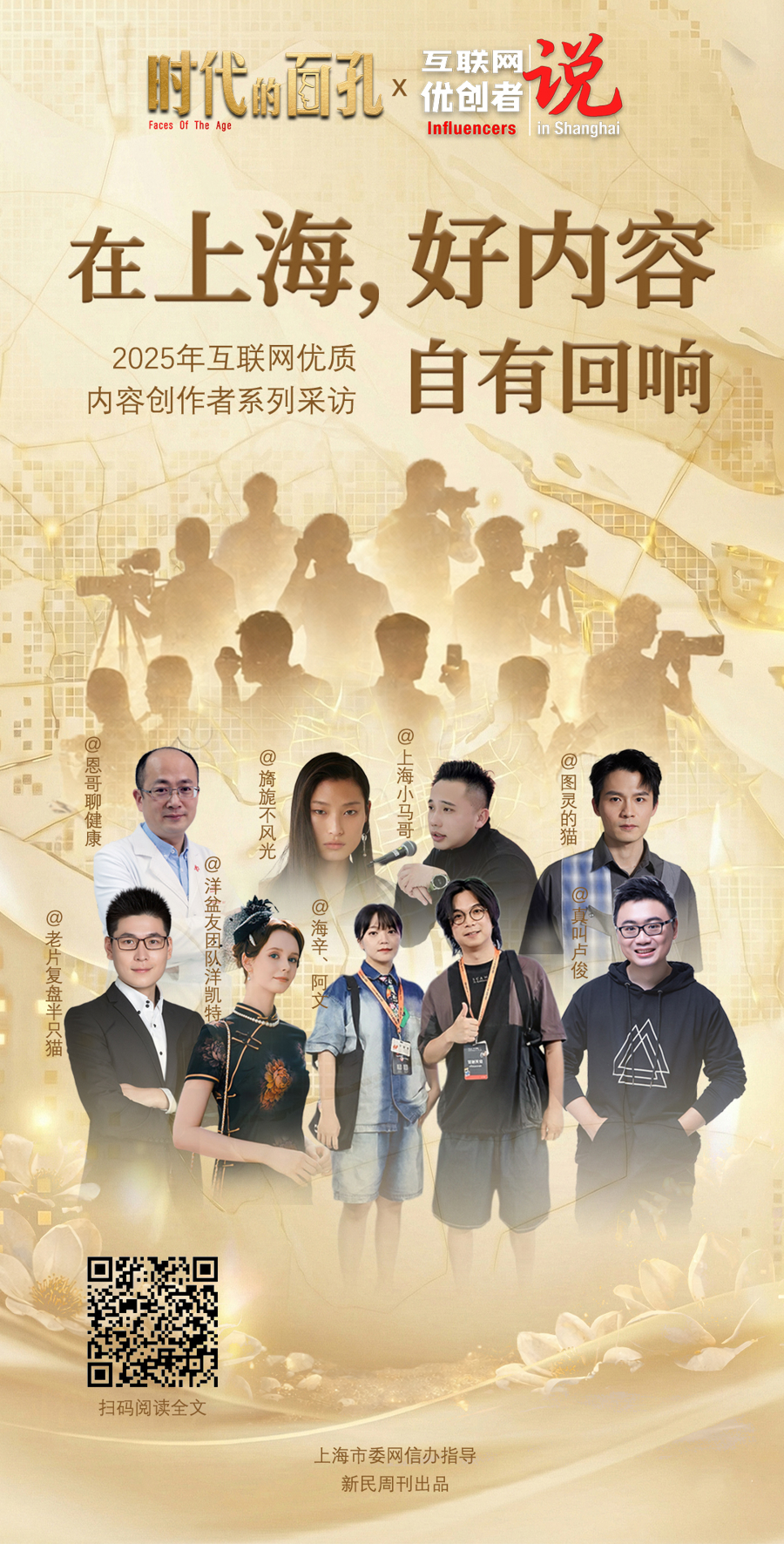 互联网优创者“说”：在上海，好内容自有回响