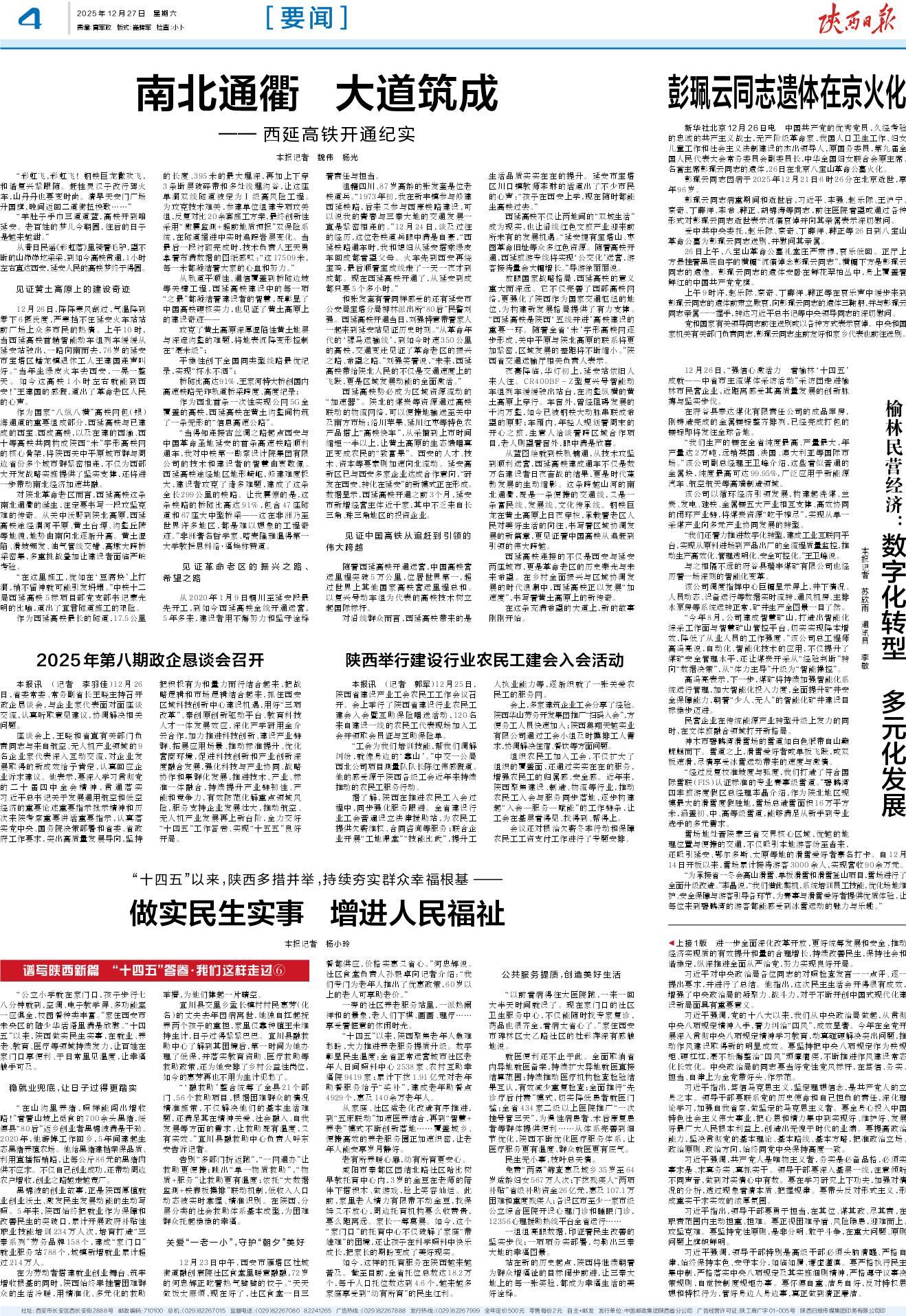 陕西榆林民营经济：数字化转型 多元化发展