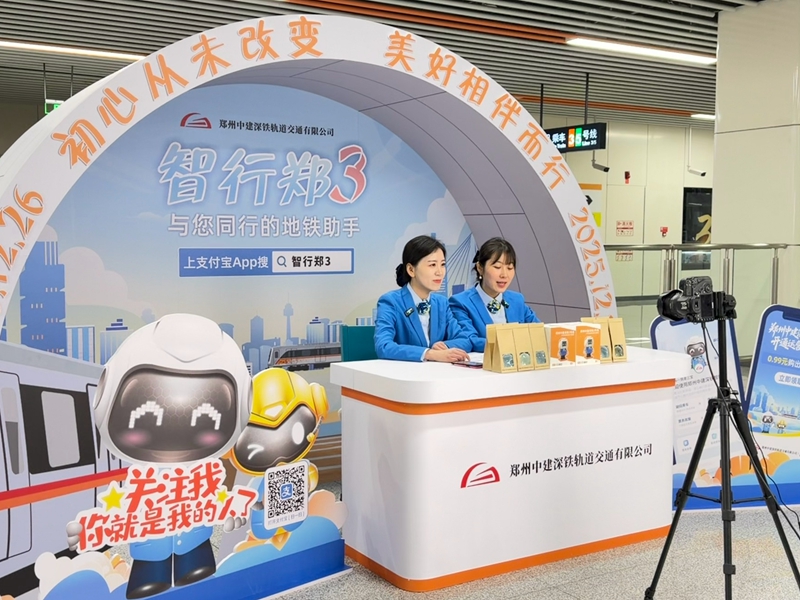 “智行郑3”智慧应用平台正式上线 12月26日,“智行郑3”上线直播仪式于郑州中建深铁3号线省骨科医院站举行。