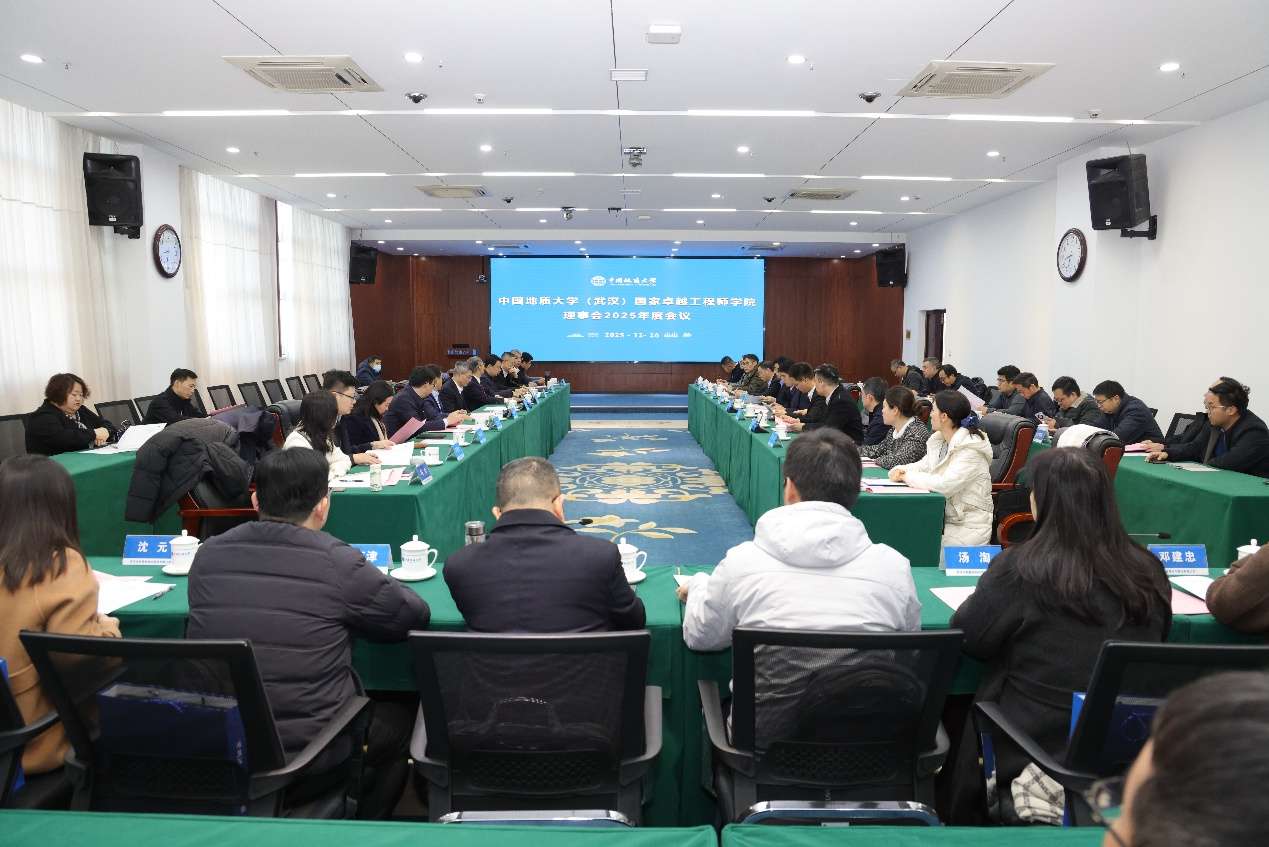 中国地质大学（武汉）国家卓越工程师学院揭牌