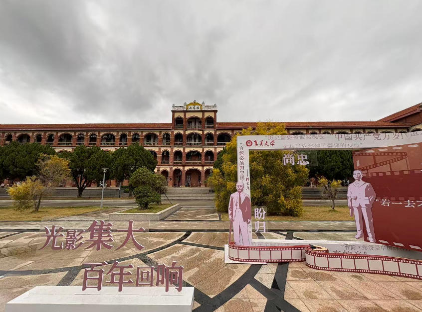 福建集大以采风活动为“媒”，展百年底蕴与新时代活力