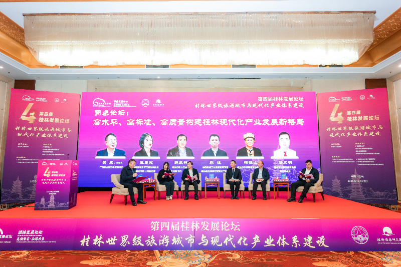 第四届桂林发展论坛举行