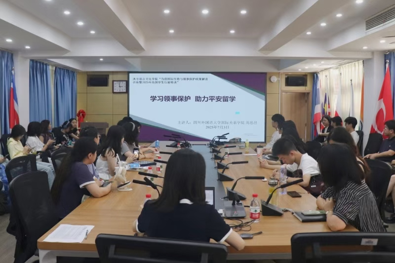 从《领事与侨务》国家级一流本科课程，看川外如何解答外交外事人才培养时代命题