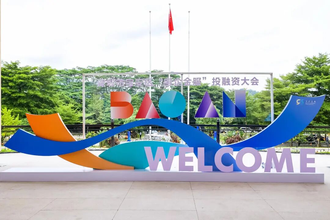 迈向“十五五”新阶段,宝安奋力扛起先进制造“大梁”