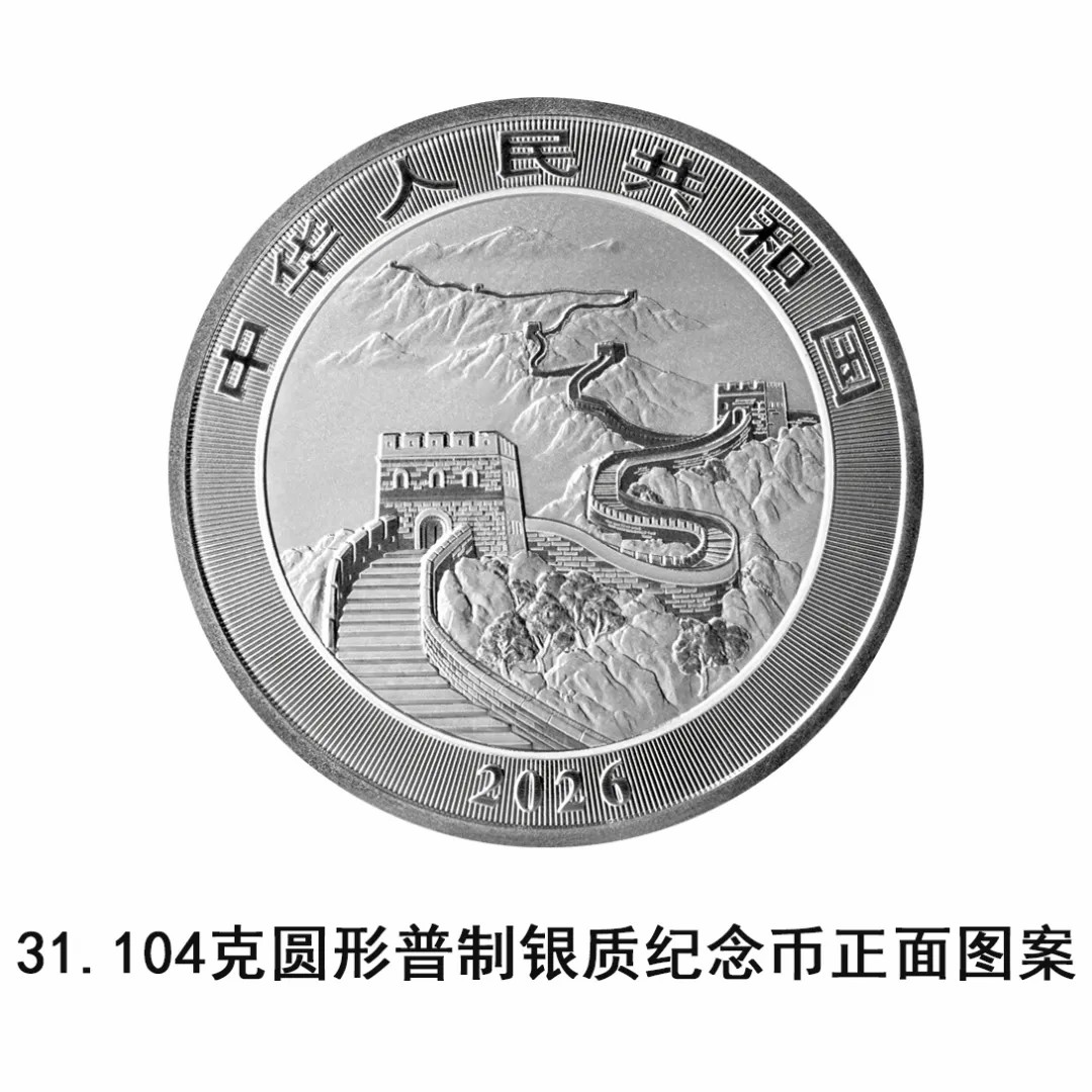 央行定于2026年1月15日发行2026版中国龙银质纪念币一枚