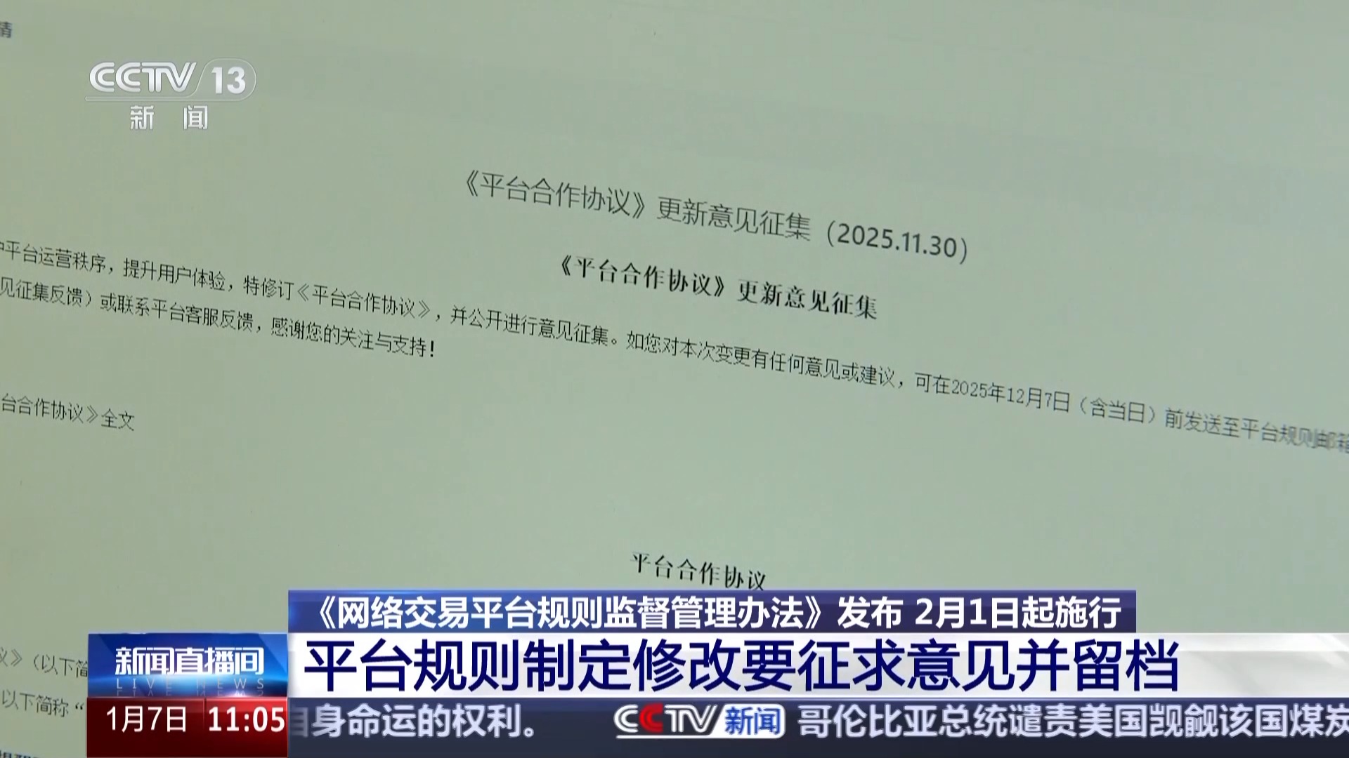 不得强制商家“仅退款”“运费险” 专家解读网络交易平台新规