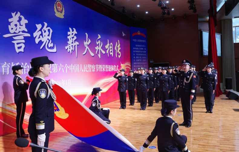 警旗飘扬铸忠诚 重庆南岸女子教育矫治所多彩活动庆警察节