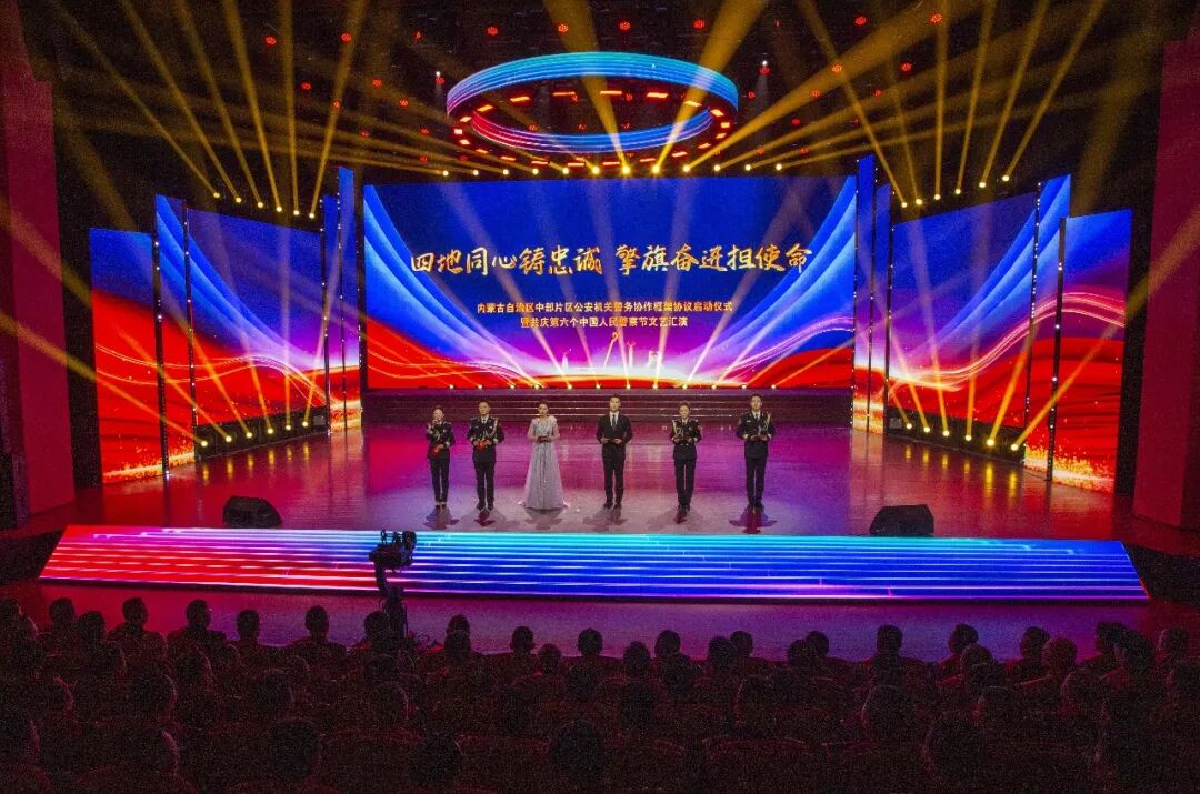 四地同心铸忠诚 擎旗奋进担使命 ——内蒙古自治区中部片区公安机关警务协作框架协议启动仪式暨共庆第六个中国人民警察节文艺汇演隆重举行