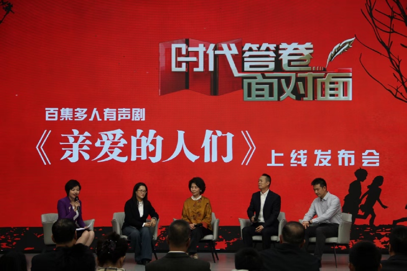 宁夏:百集多人有声剧《亲爱的人们》全网开播 宁夏:百集多人有声剧《亲爱的人们》全网开播