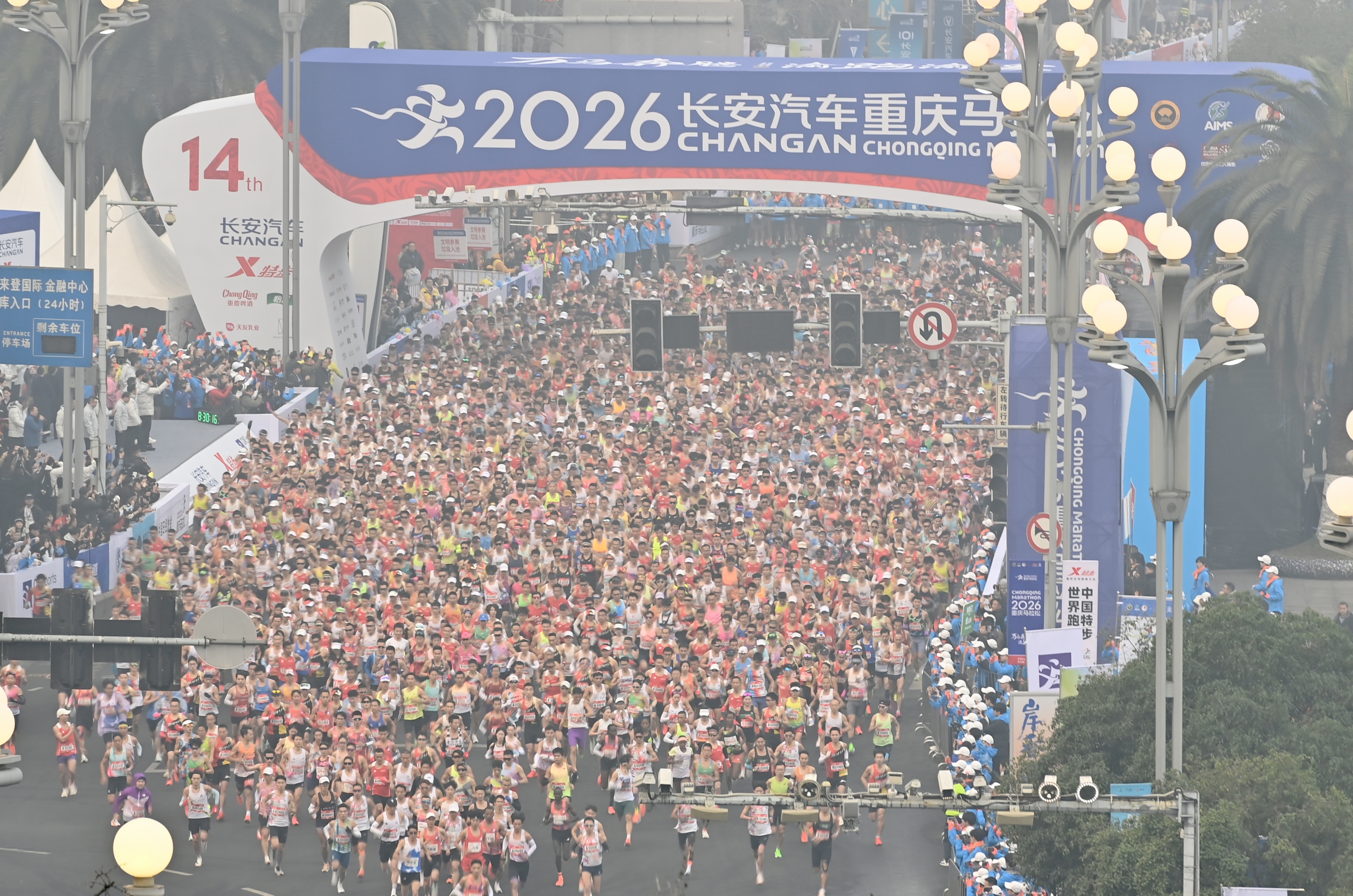 2.5万名跑友燃动全城，2026重庆马拉松激情开跑