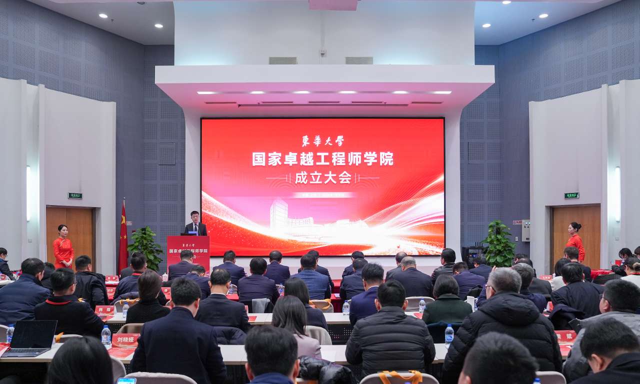 东华大学国家卓越工程师学院揭牌 产教融合培育工程英才 东华大学国家卓越工程师学院揭牌 产教融合培育工程英才