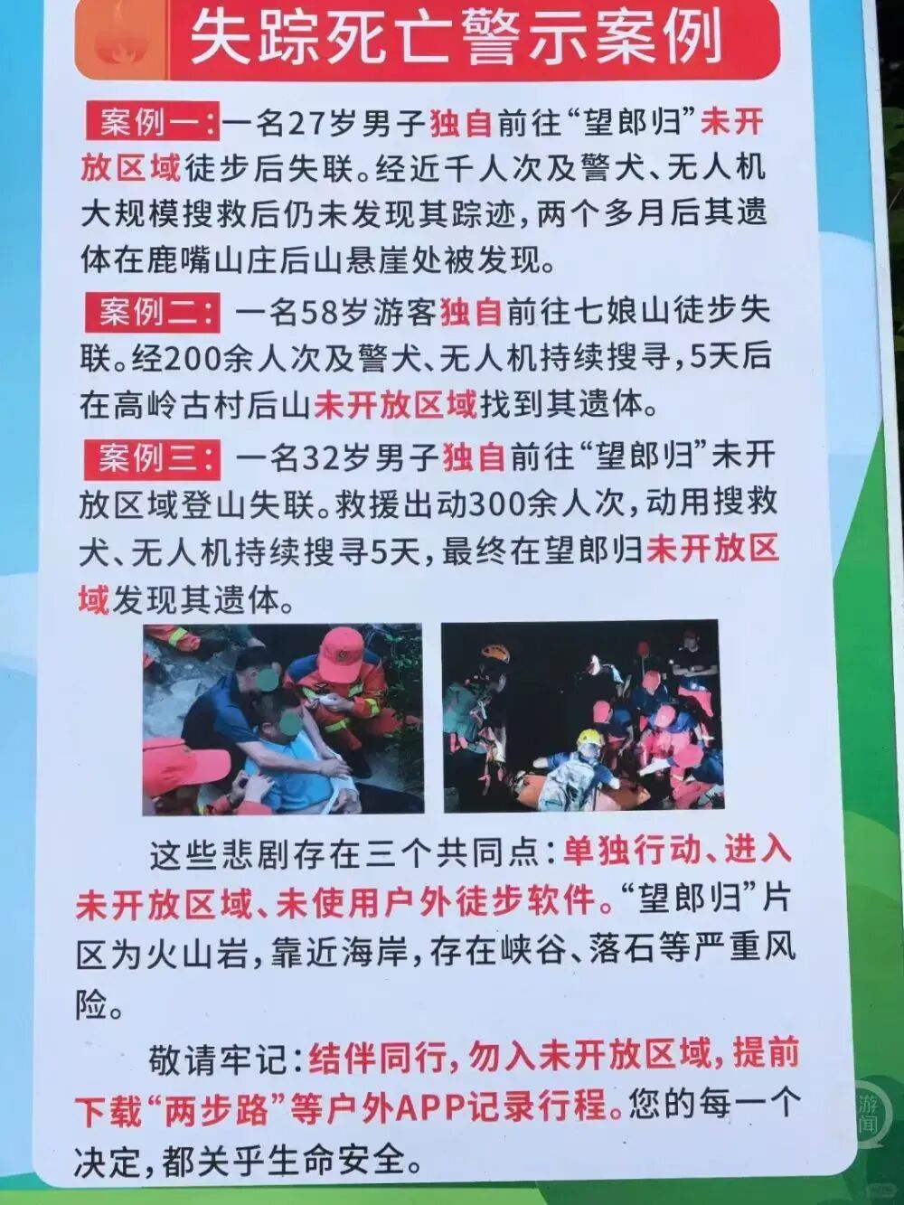 又一人遇难!又是“网红”徒步点“望郎归”!请一定注意