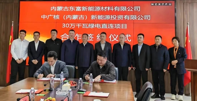 鄂托克旗首单绿电直连项目签约落地