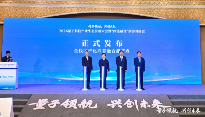 西部首个全栈国产化“四算融合”超节点在川建成 全栈国产化“四算融合”超节点发布。四川电信供图