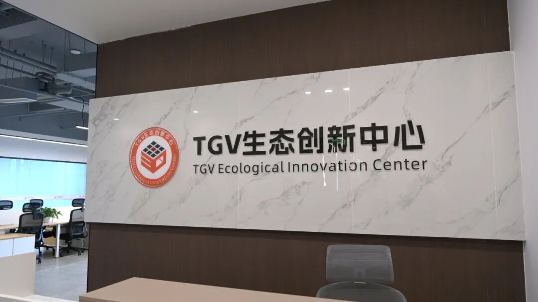 TGV生态创新中心,落户成都崇州!