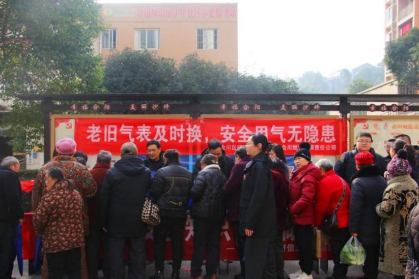 重庆合川：多方联动送服务 “红岩燃小兵”筑牢社区冬季用气安全防线