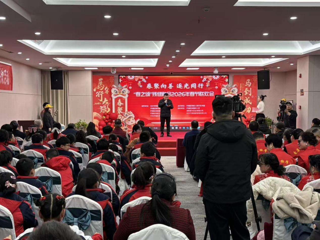 长沙“春之颂”马年春节残健融合联欢会举行 长沙“春之颂”马年春节残健融合联欢会举行