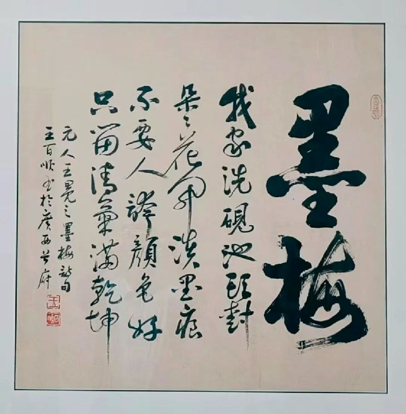 广西六名退役军人书画作品展启幕