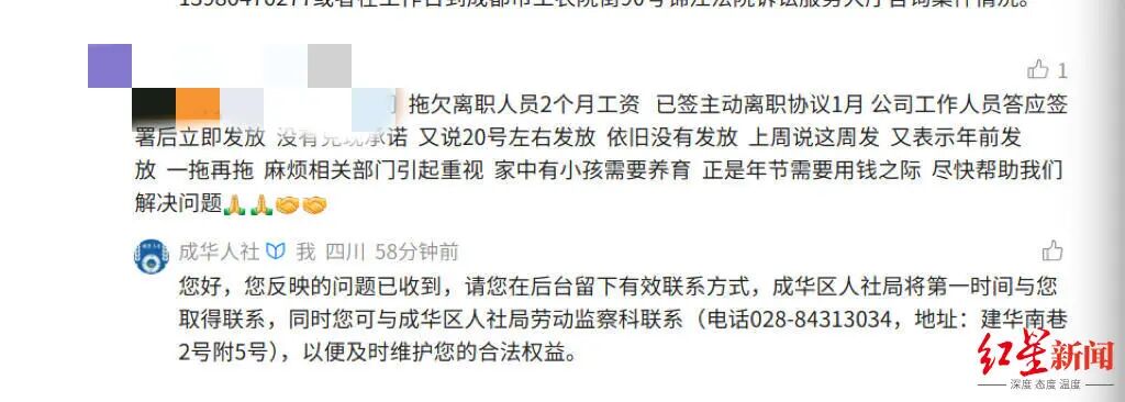 留言即办!成都多部门联动,为务工者追回欠薪