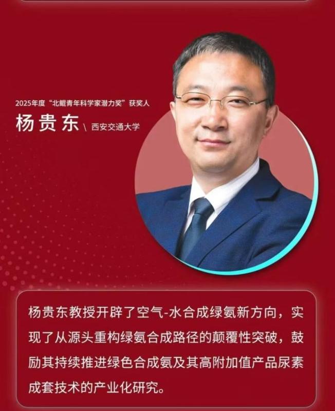 西安交大杨贵东教授荣获2025年度“北鲲青年科学家潜力奖”