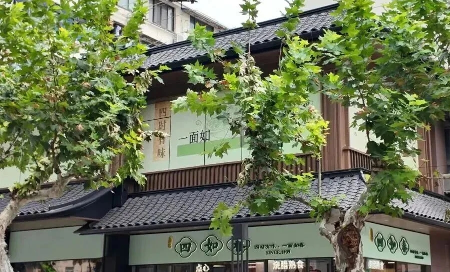 申城小美好|真如的蜡梅、梅川的梅花、四如春的春卷，立春的普陀有多美？