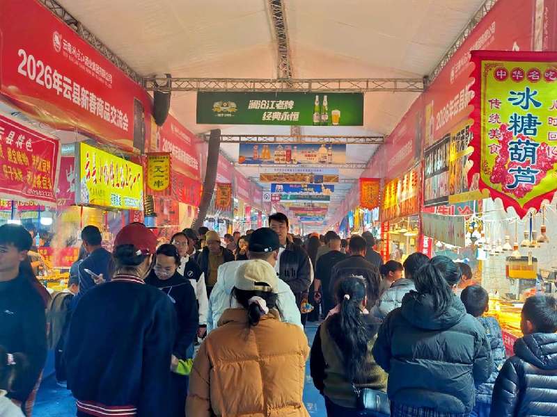 来云南,赶一场“滇味大集” 来云南,赶一场“滇味大集”